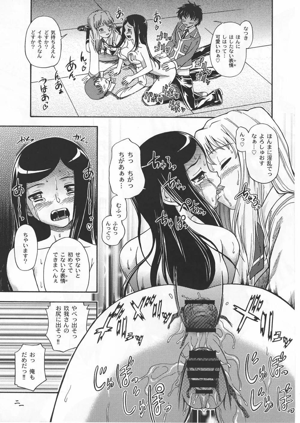 アマイヒメゴト ニカイメ - page20