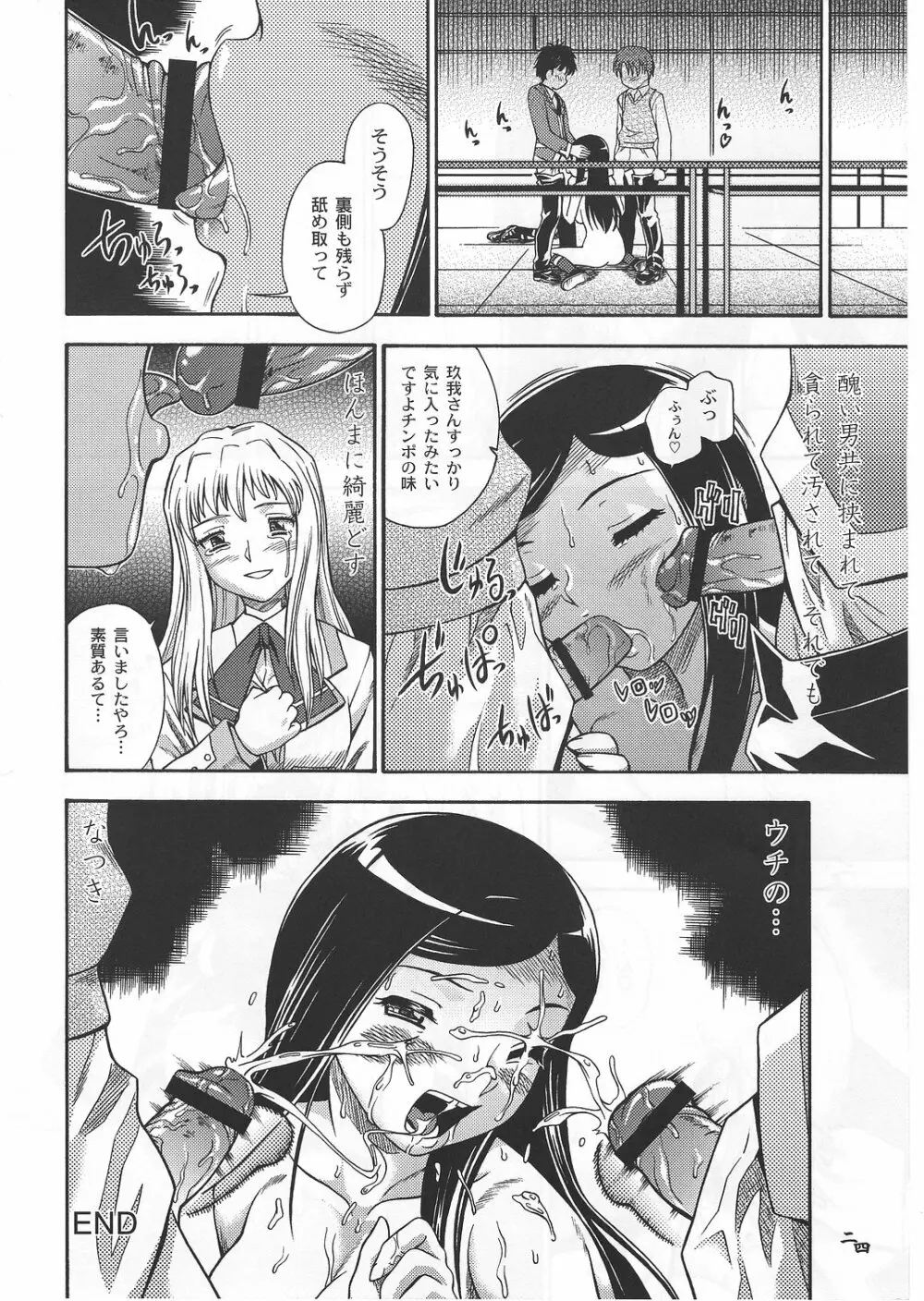 アマイヒメゴト ニカイメ - page23