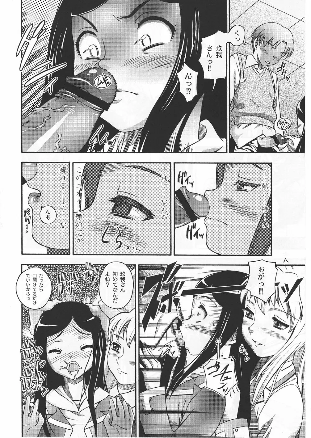 アマイヒメゴト ニカイメ - page7