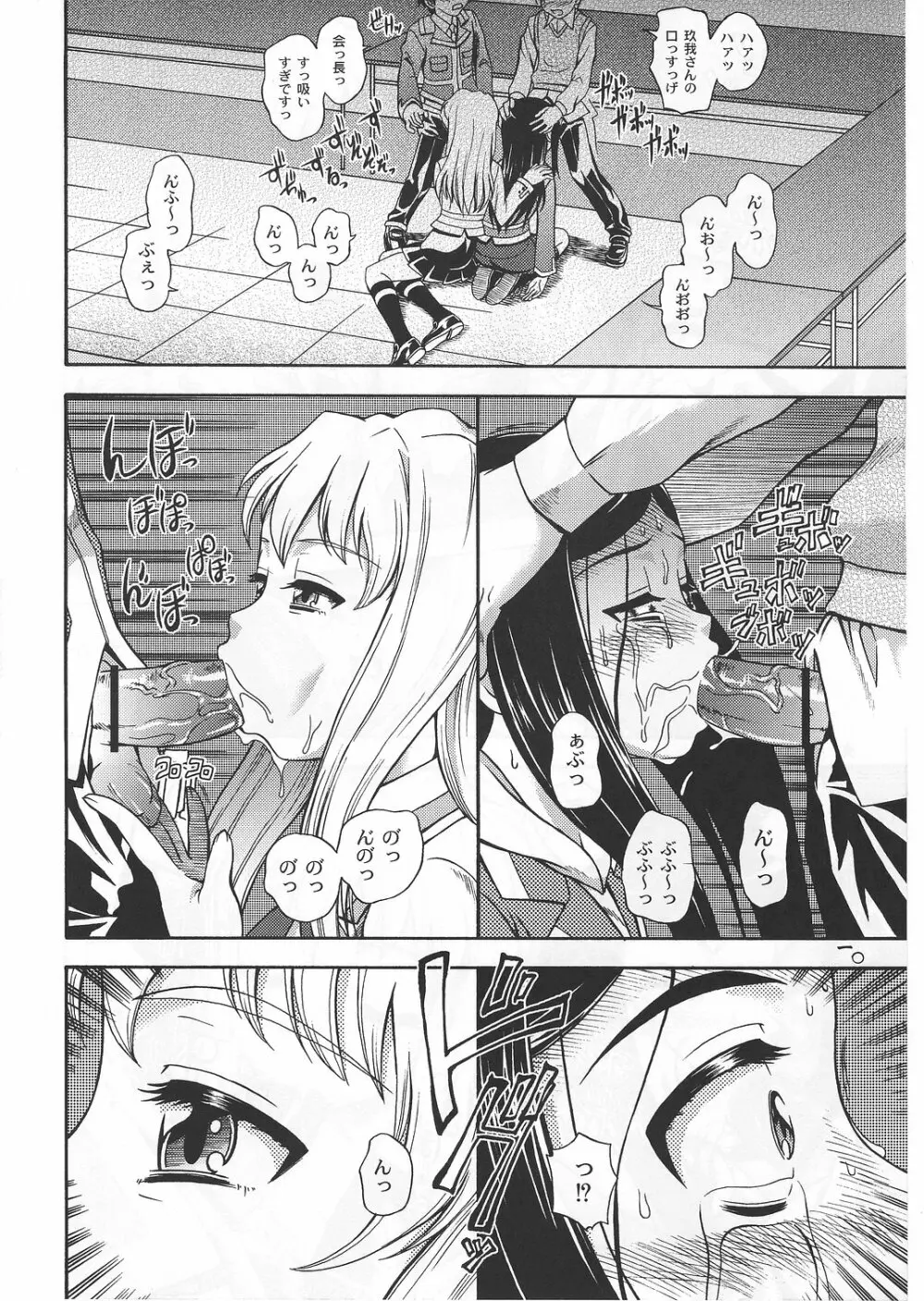 アマイヒメゴト ニカイメ - page9