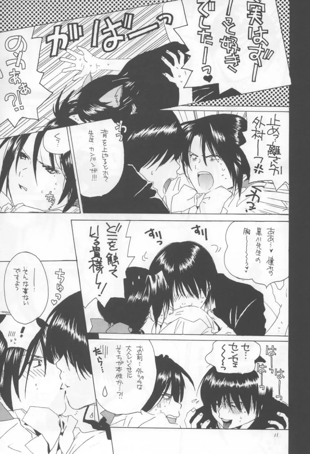 黒いちご100％ - page11