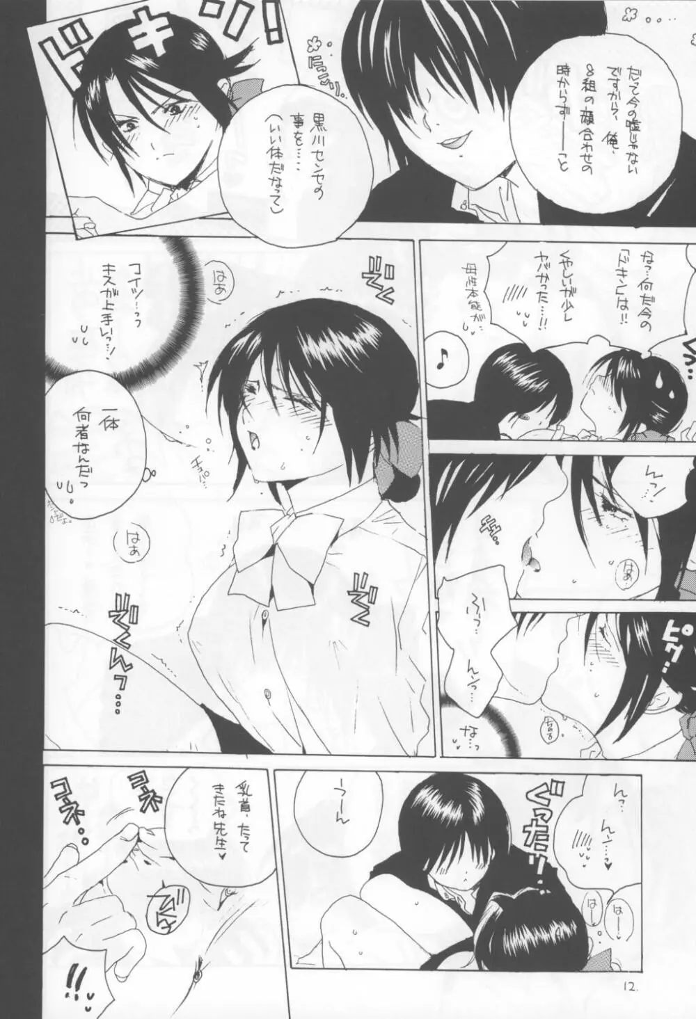 黒いちご100％ - page12