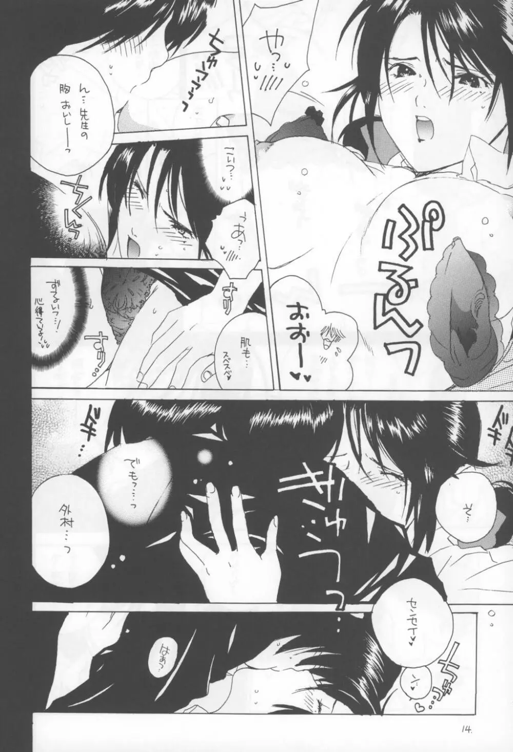 黒いちご100％ - page14
