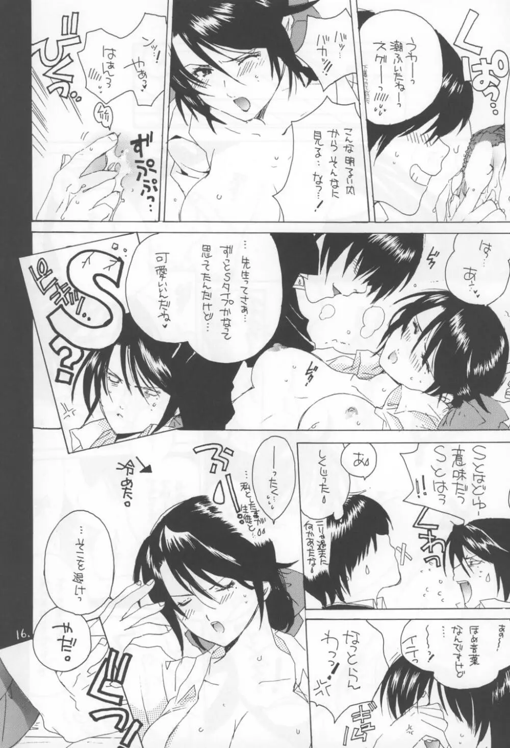 黒いちご100％ - page16
