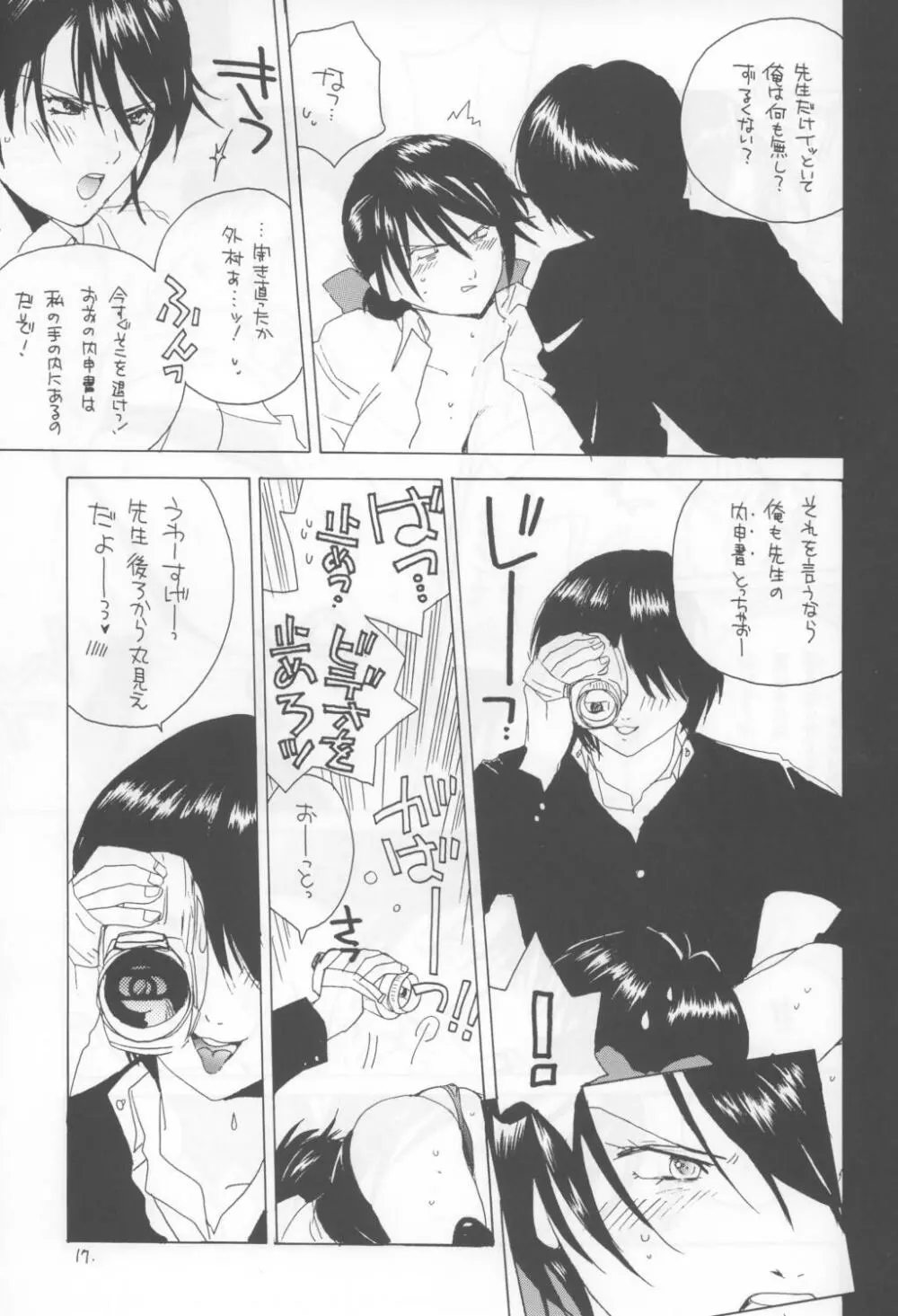 黒いちご100％ - page17