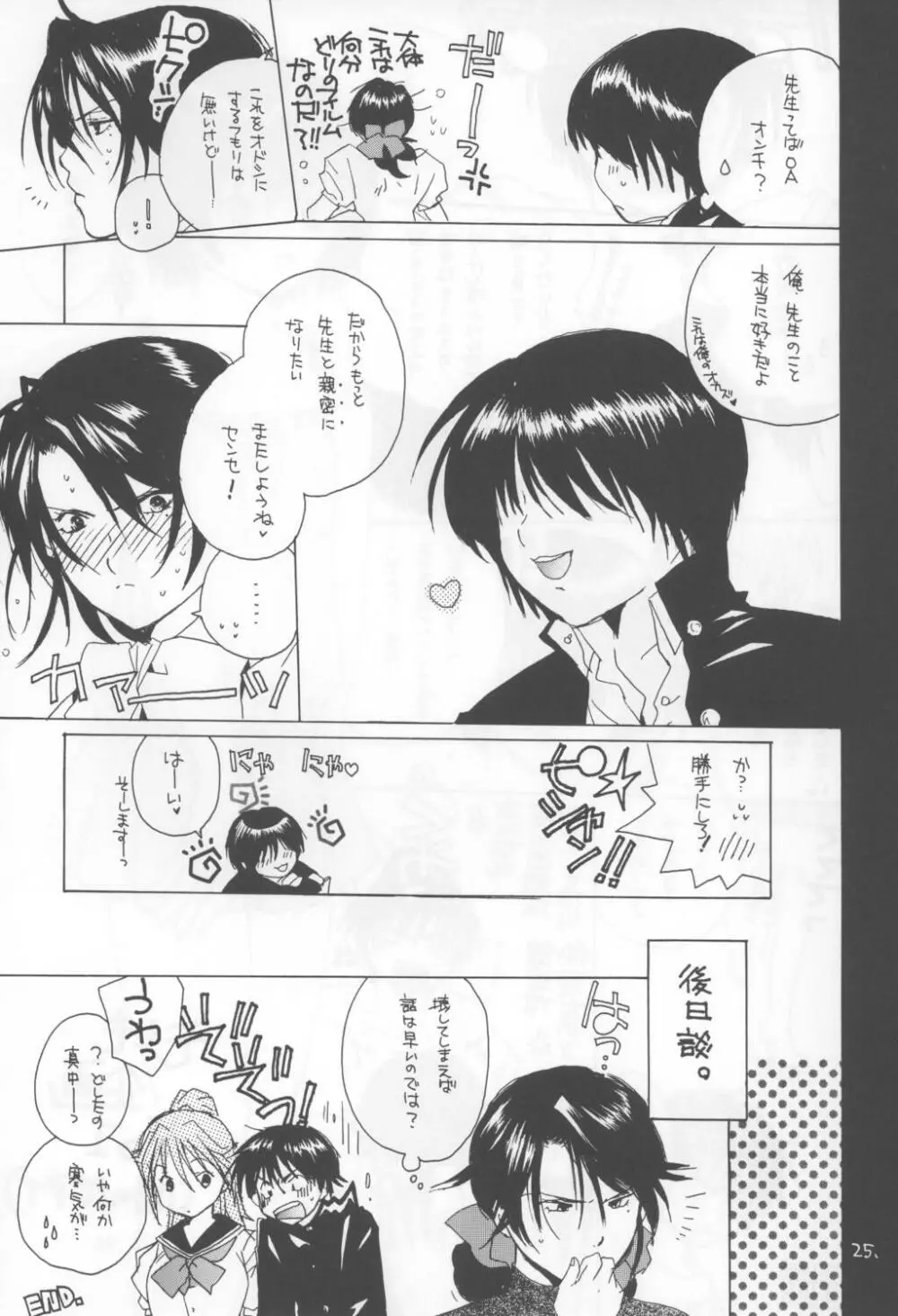 黒いちご100％ - page25