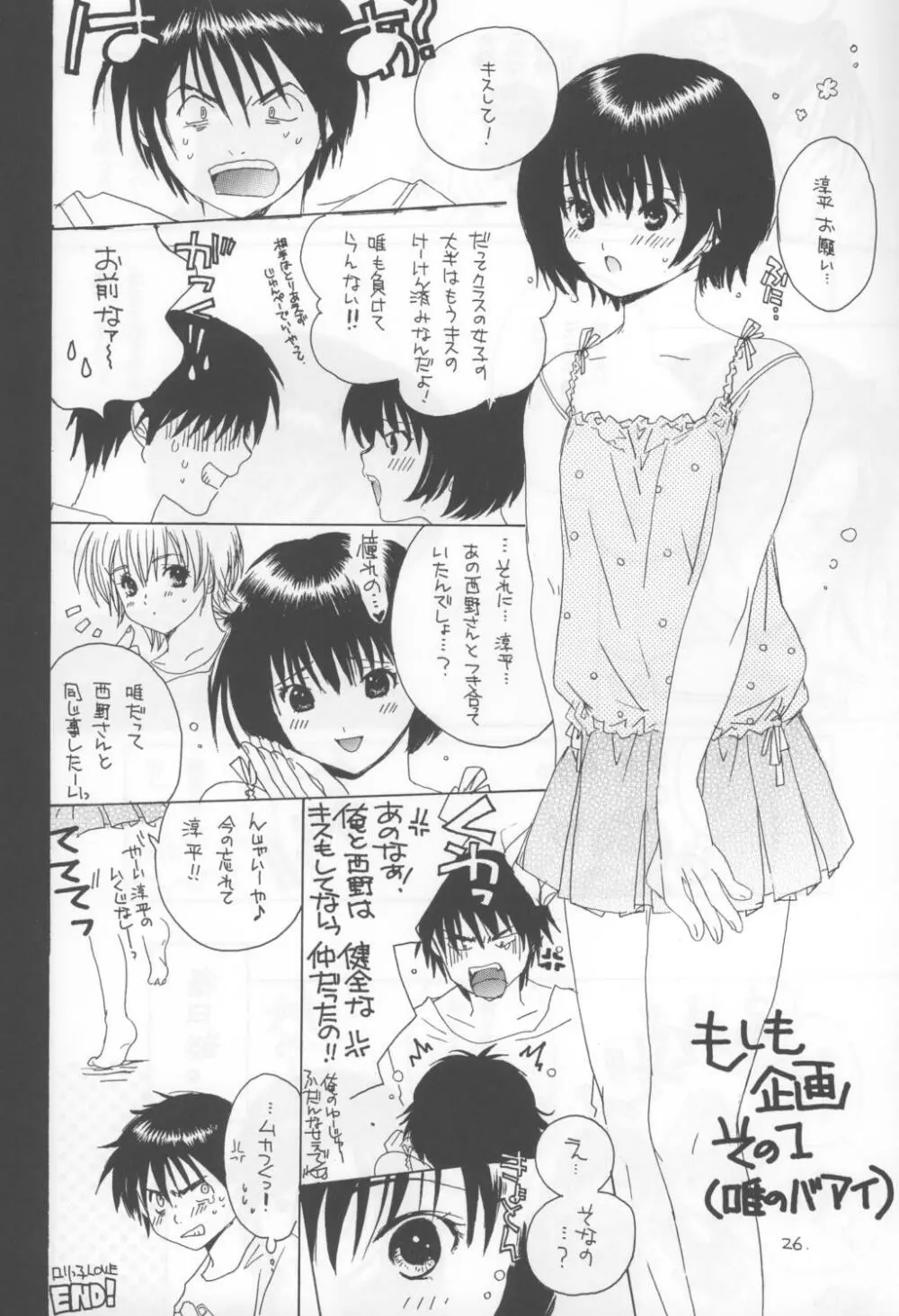 黒いちご100％ - page26