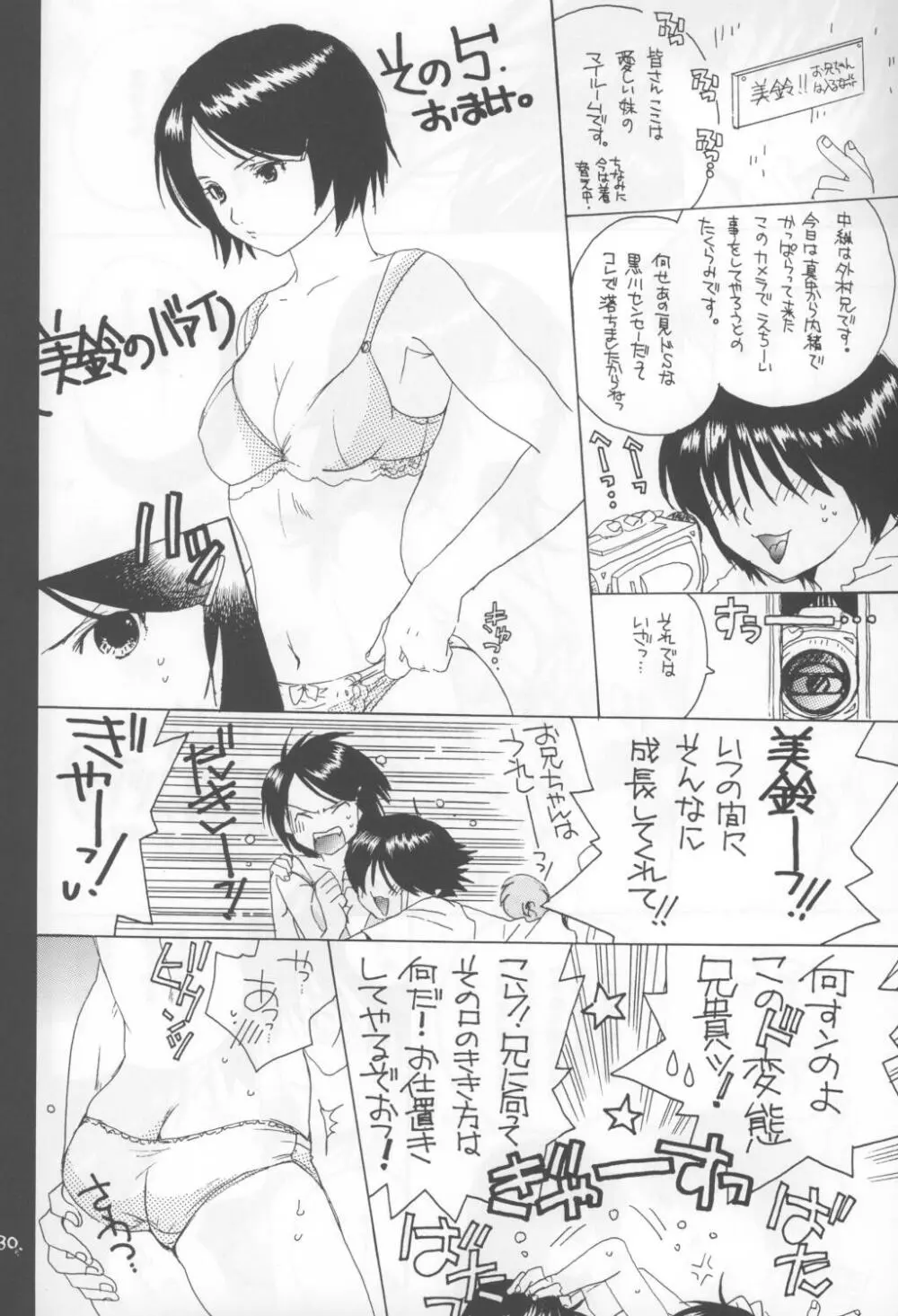 黒いちご100％ - page30