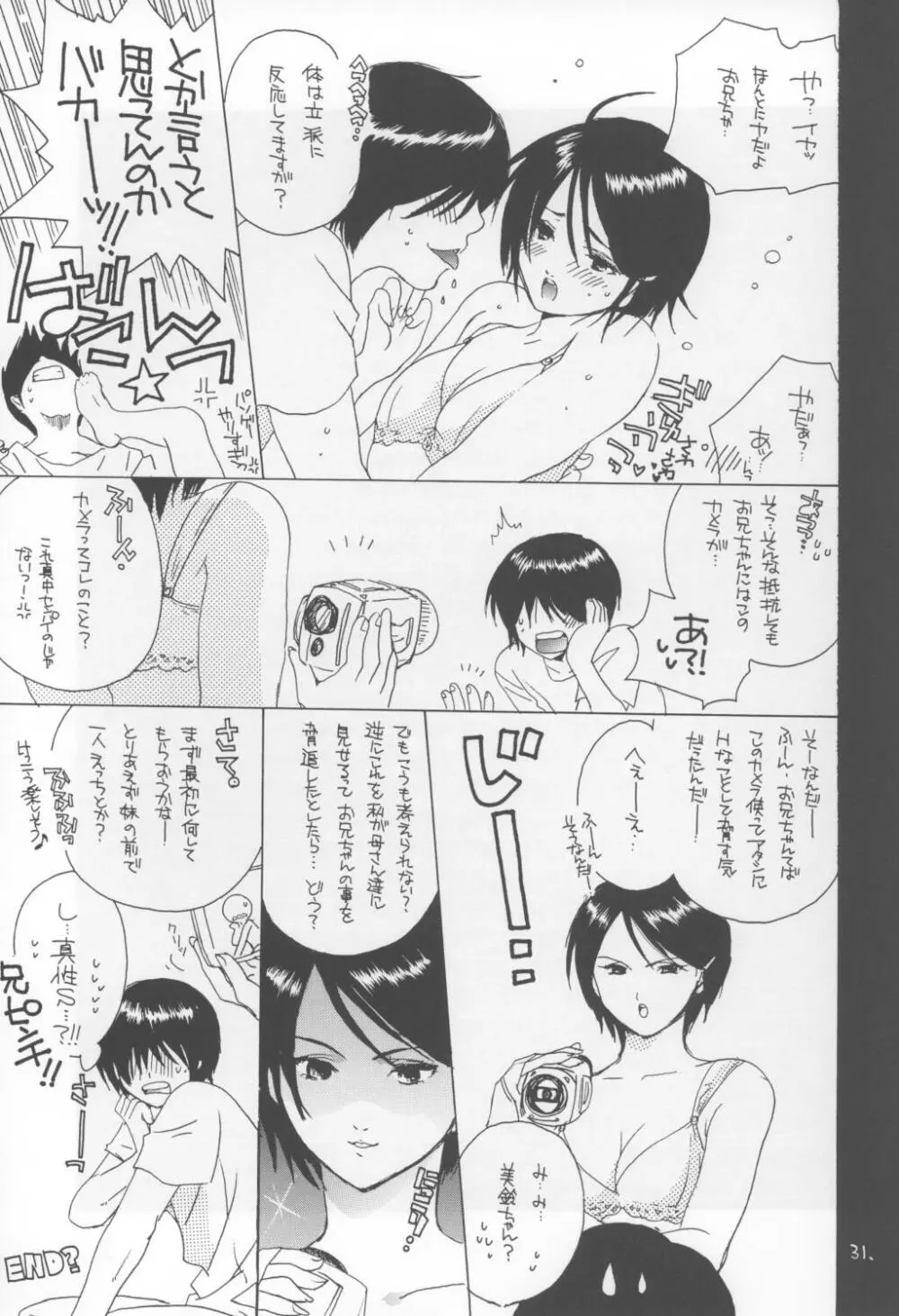 黒いちご100％ - page31