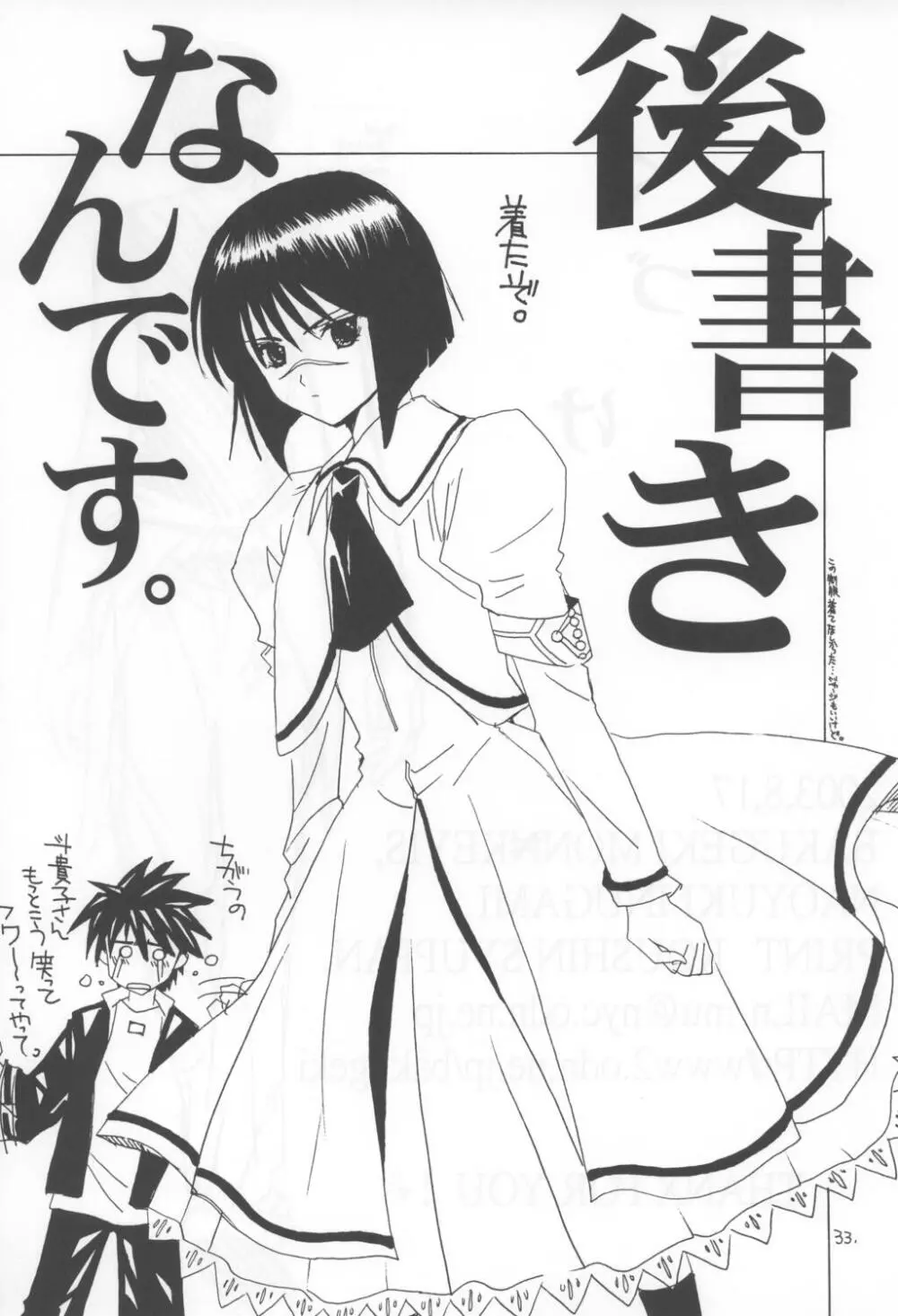 黒いちご100％ - page33