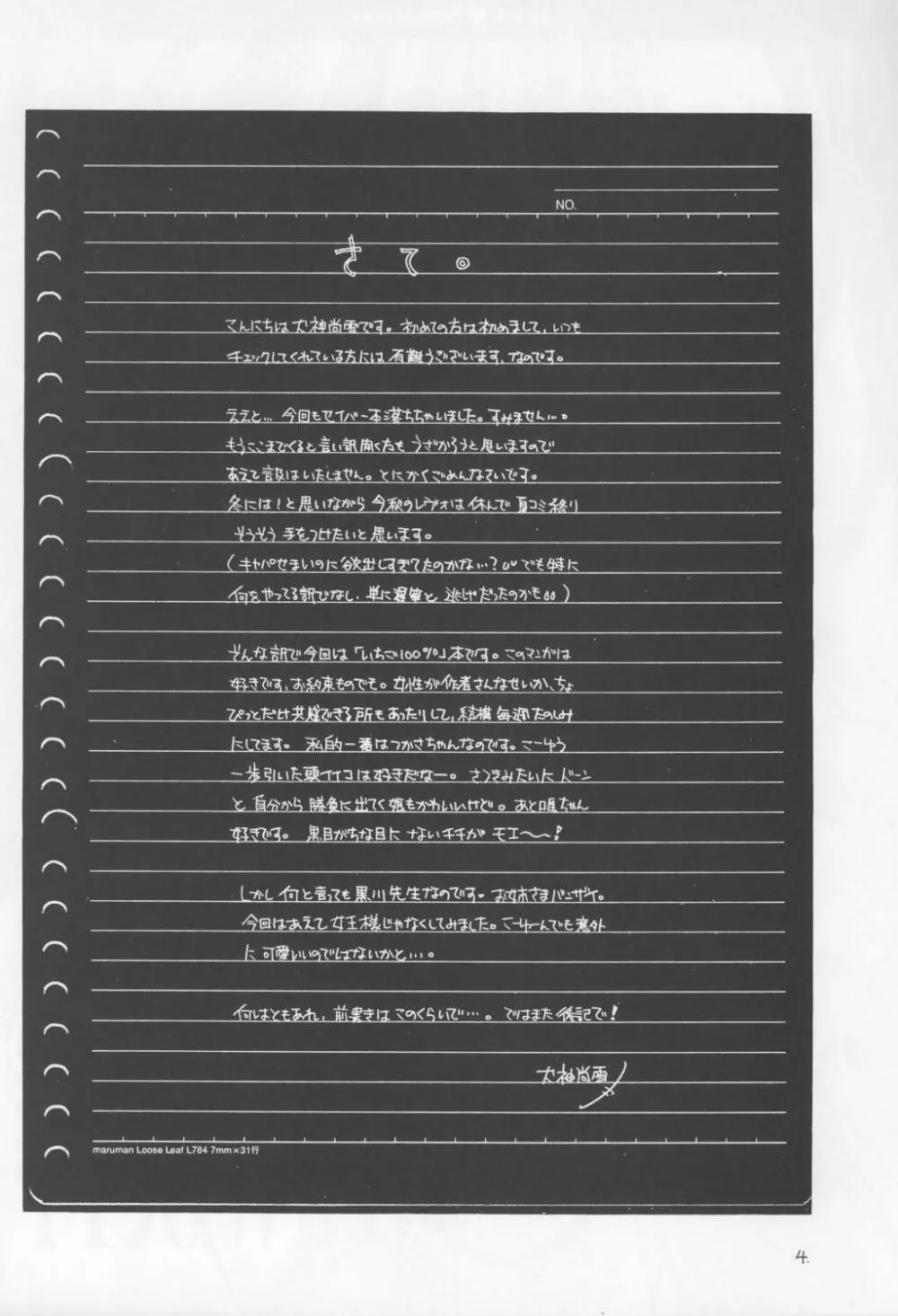 黒いちご100％ - page4
