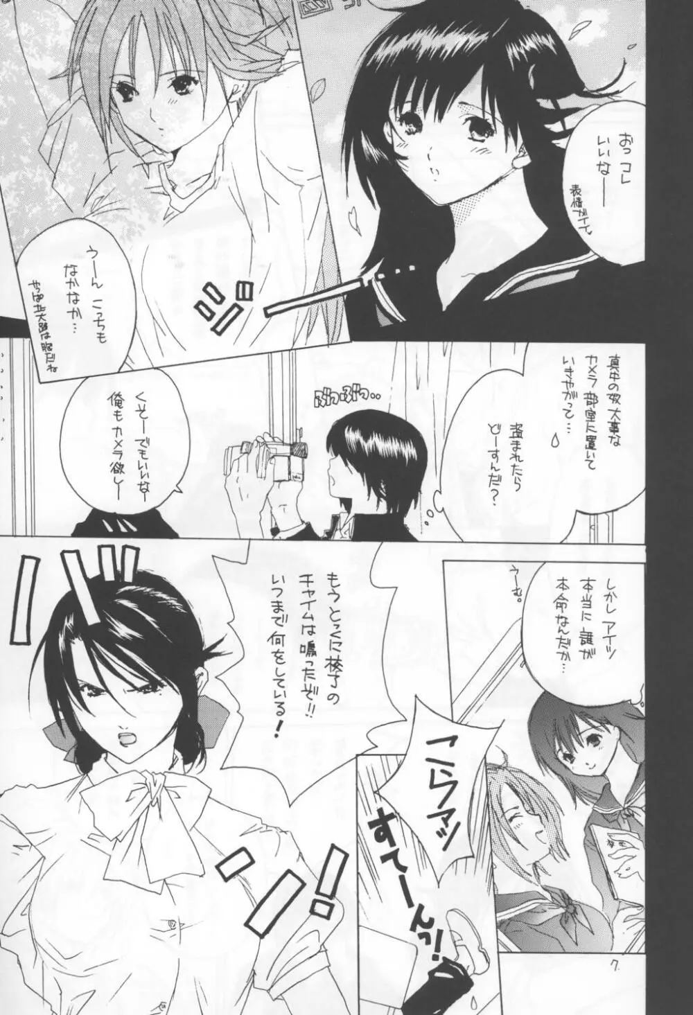 黒いちご100％ - page7