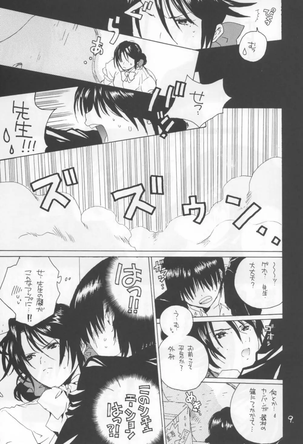黒いちご100％ - page9