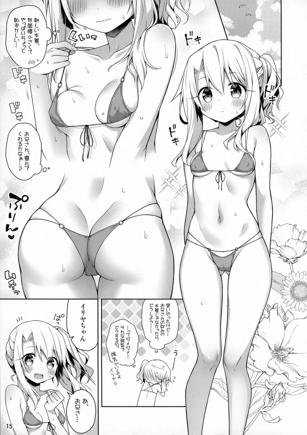 イリヤがいちばんすきっていって - page17