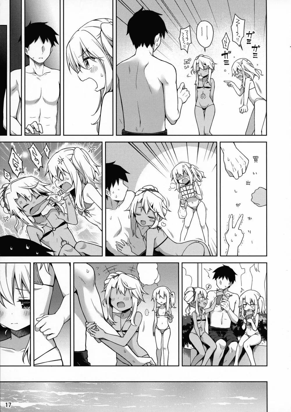 イリヤがいちばんすきっていって - page19