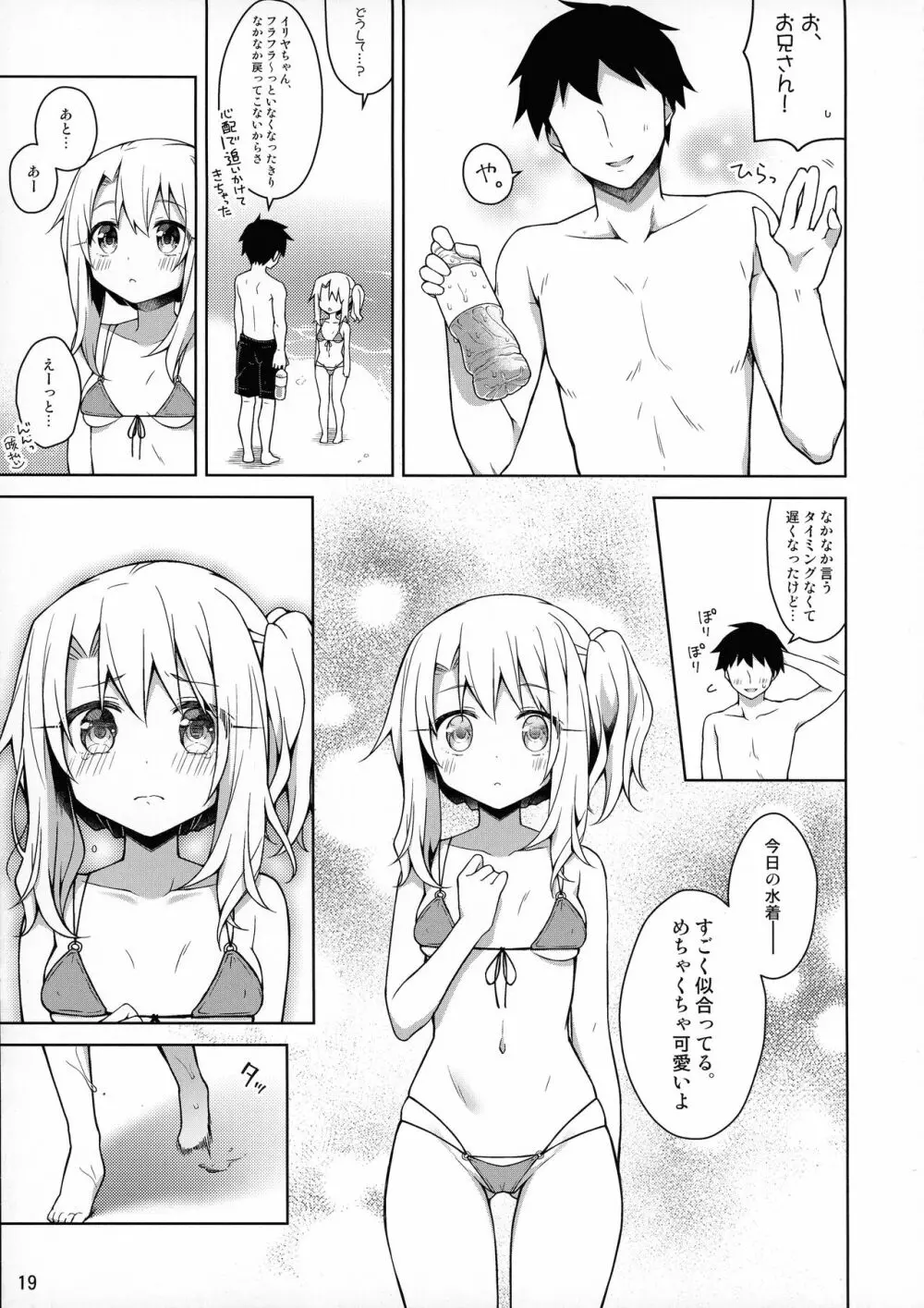 イリヤがいちばんすきっていって - page21