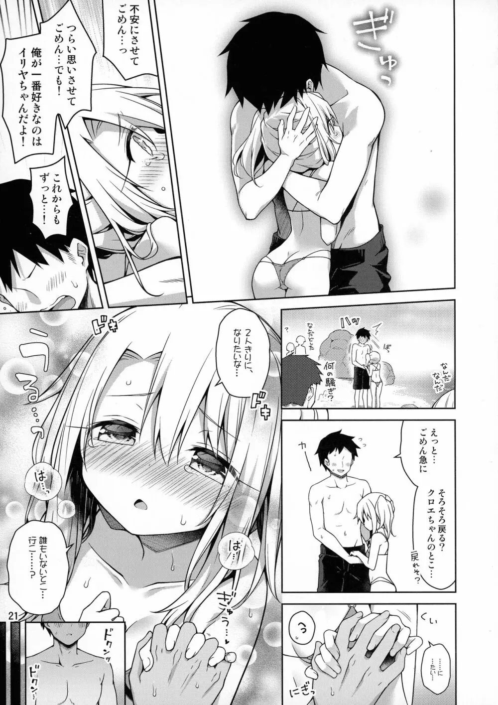 イリヤがいちばんすきっていって - page23