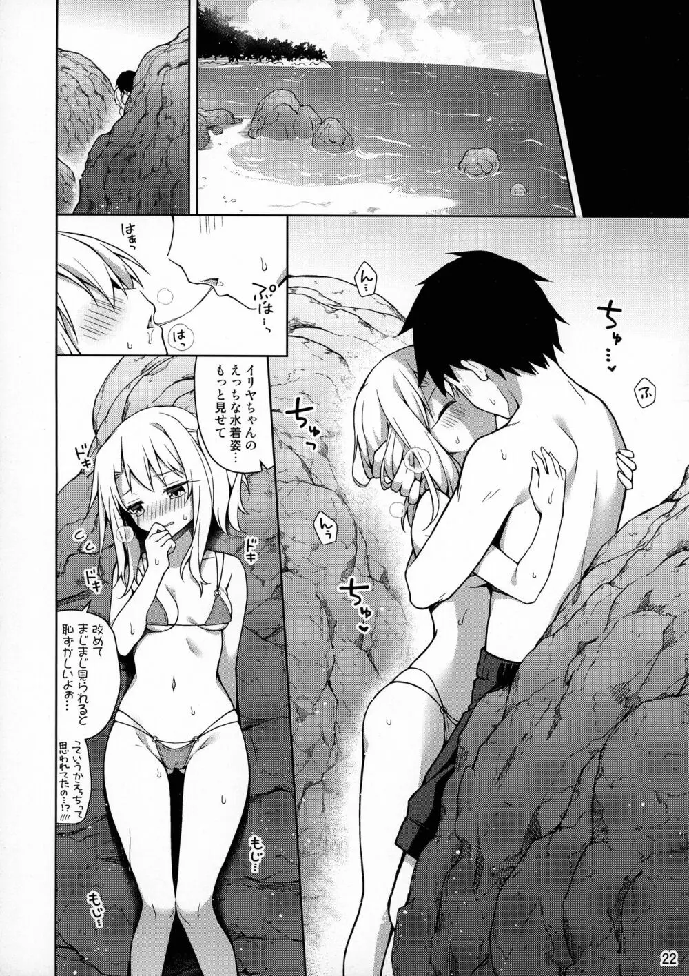 イリヤがいちばんすきっていって - page24