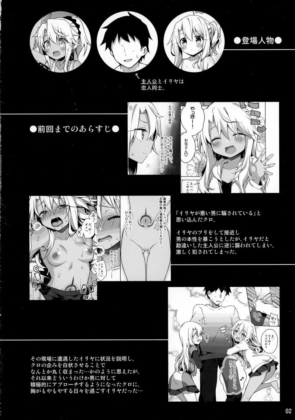 イリヤがいちばんすきっていって - page4