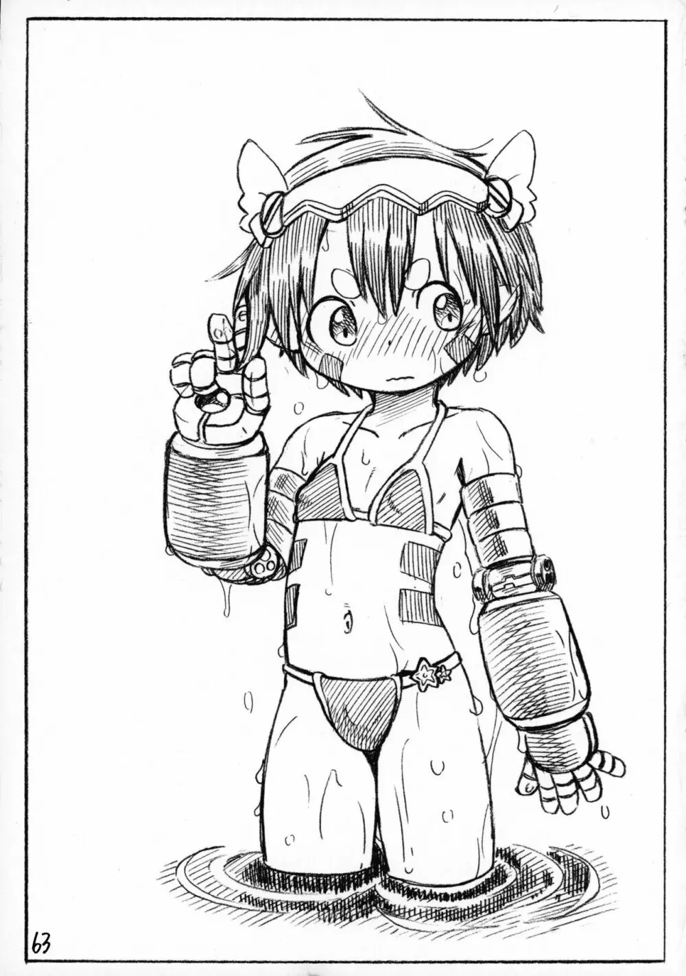 奈落の書～壺の章～ - page63