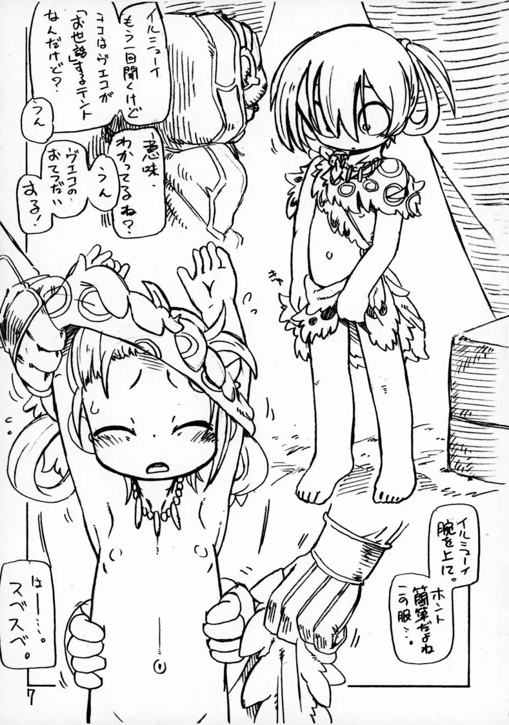 奈落の書～壺の章～ - page7