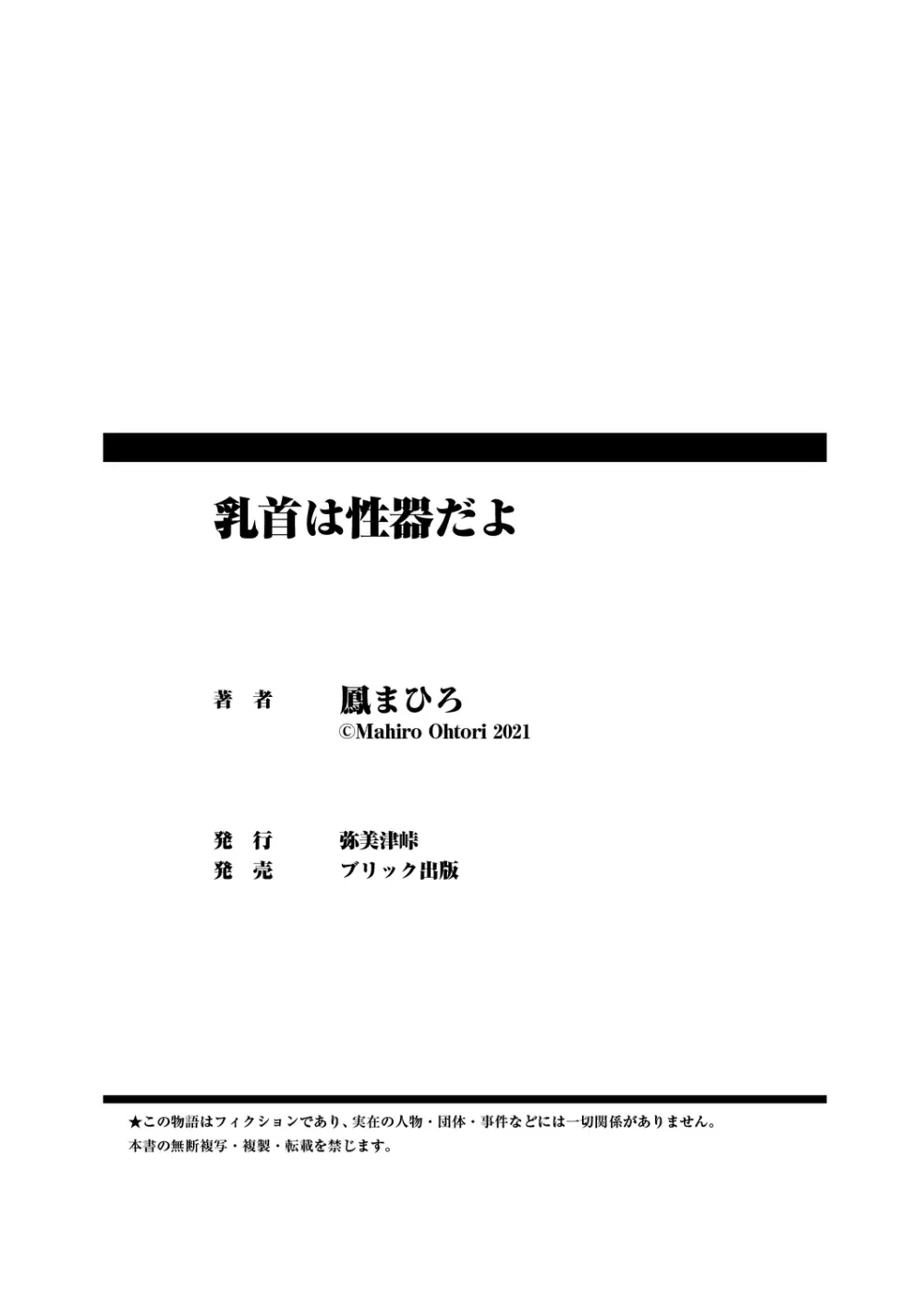 乳首は性器だよ - page25