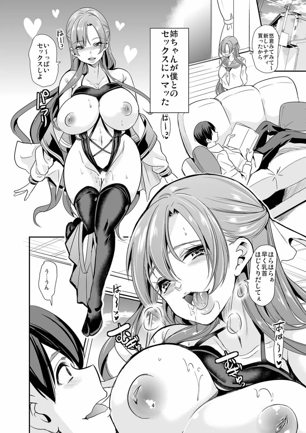 乳首は性器だよ - page4