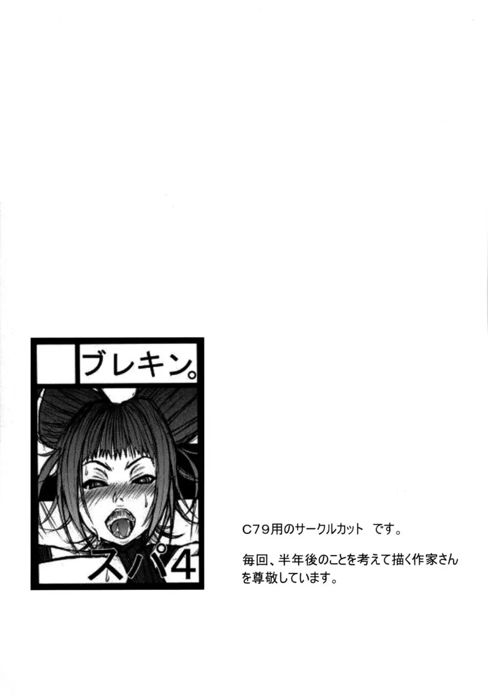 Zero Chun Sutairu! - page18