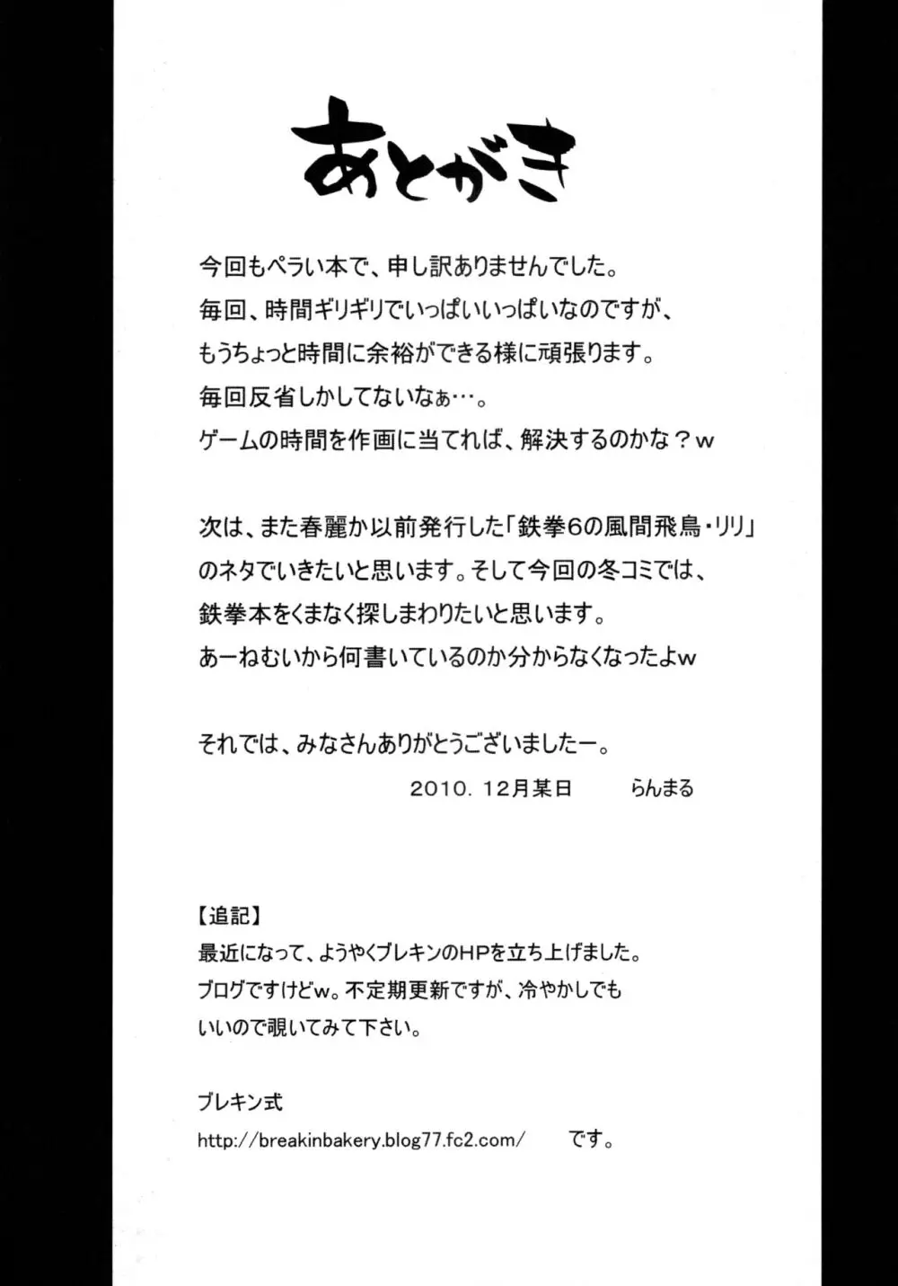 Zero Chun Sutairu! - page20