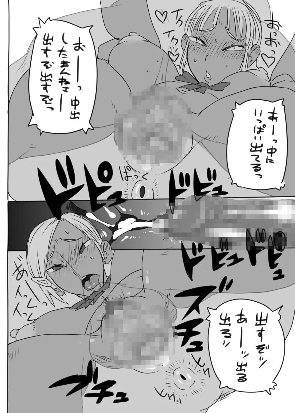 KGBGHS 黒ギャルビッチ合意の上でのハメ撮り撮影会 - page21