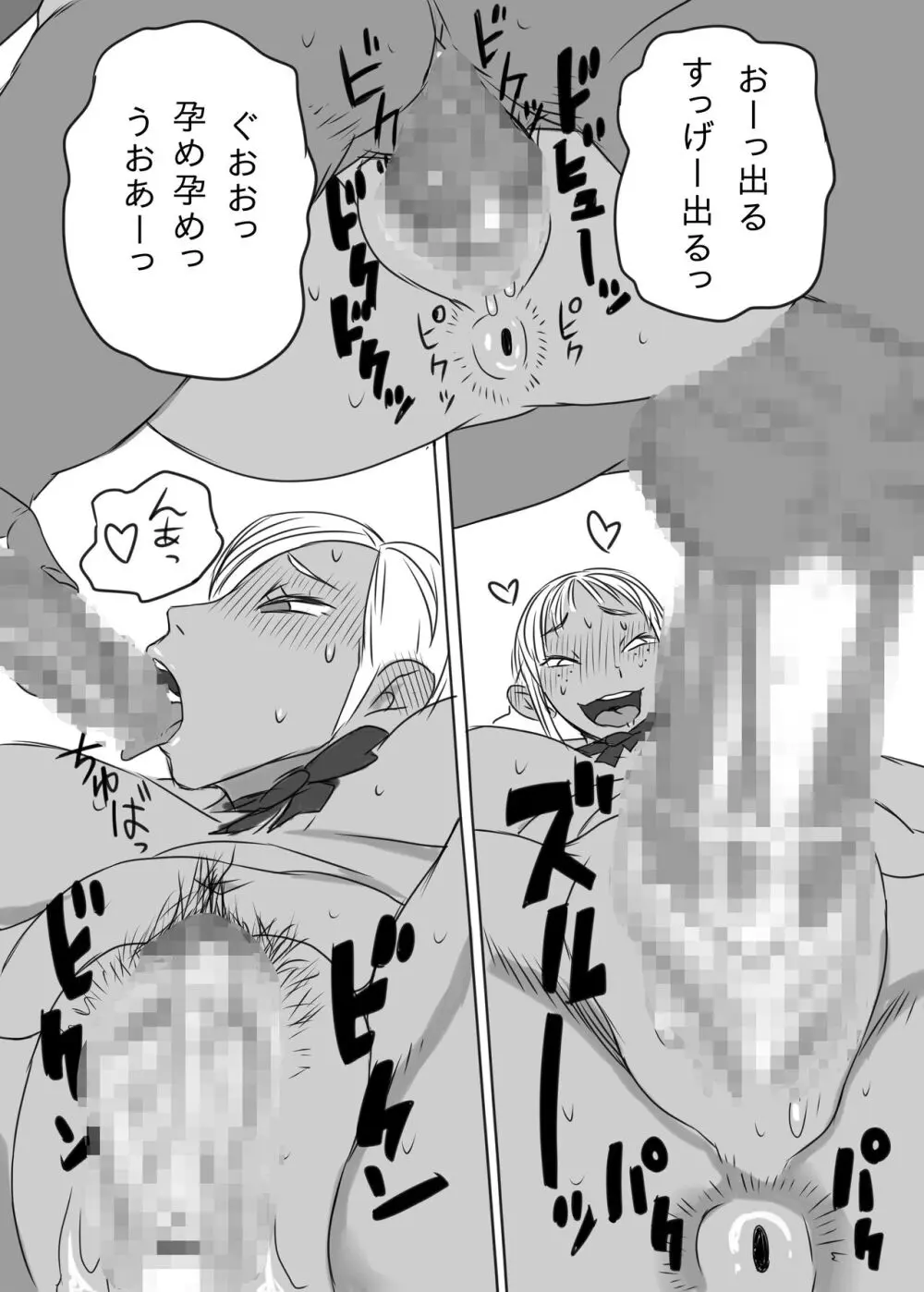 KGBGHS 黒ギャルビッチ合意の上でのハメ撮り撮影会 - page22