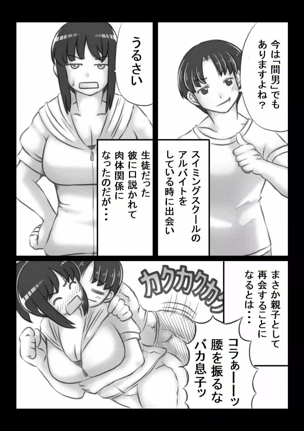 ビーチママ - page32