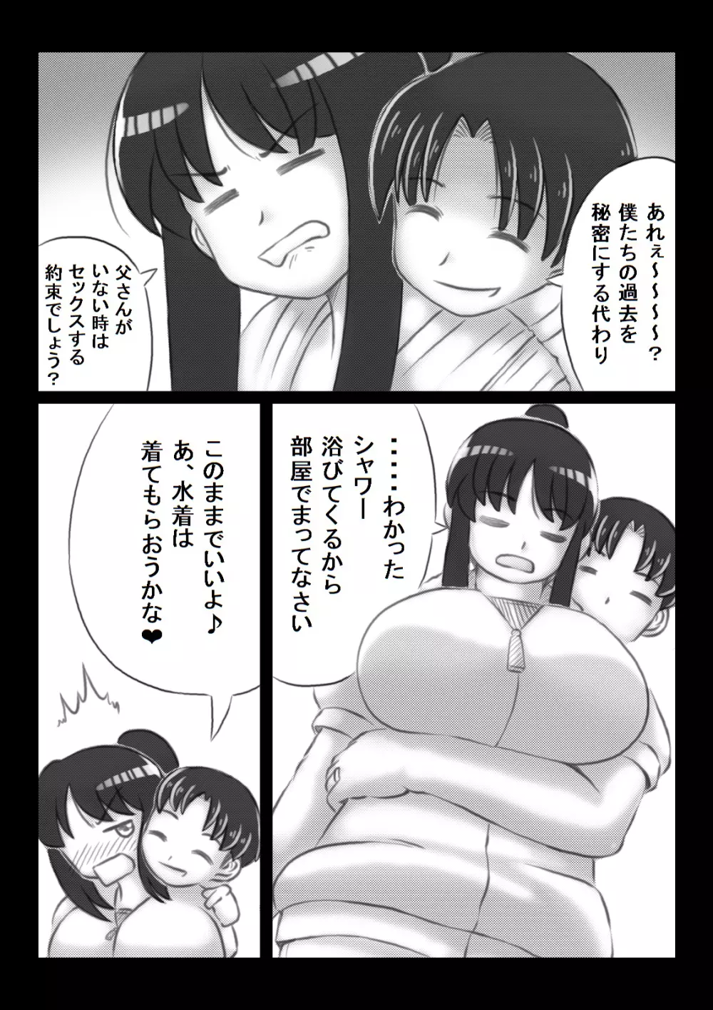 ビーチママ - page33