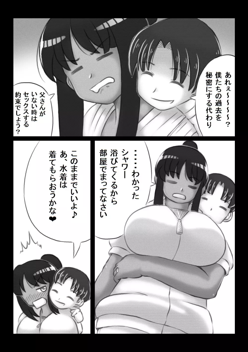 ビーチママ - page6