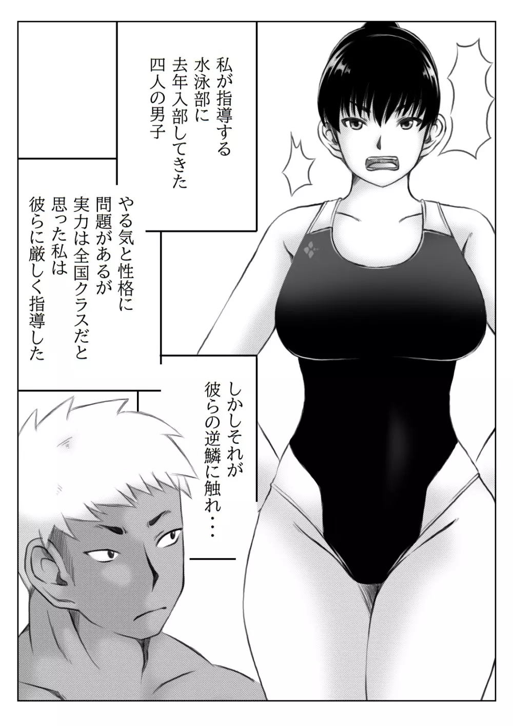 大乱交人妻体育教師 - page2