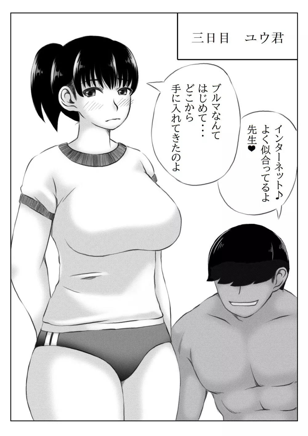 大乱交人妻体育教師 - page20