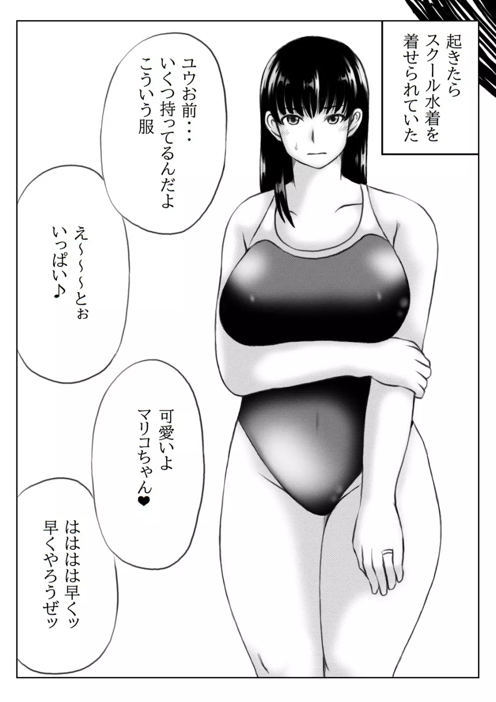 大乱交人妻体育教師 - page25