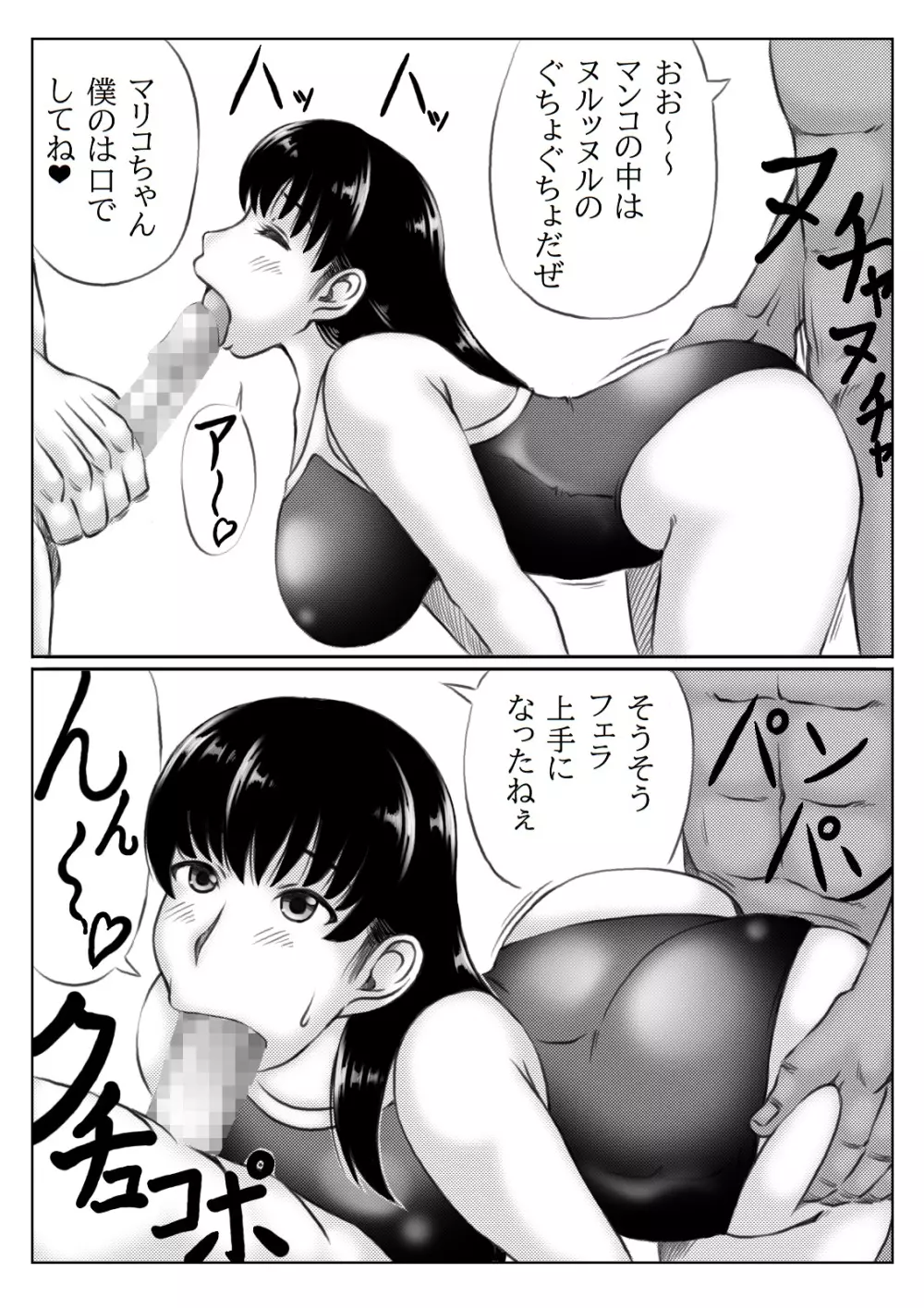 大乱交人妻体育教師 - page26