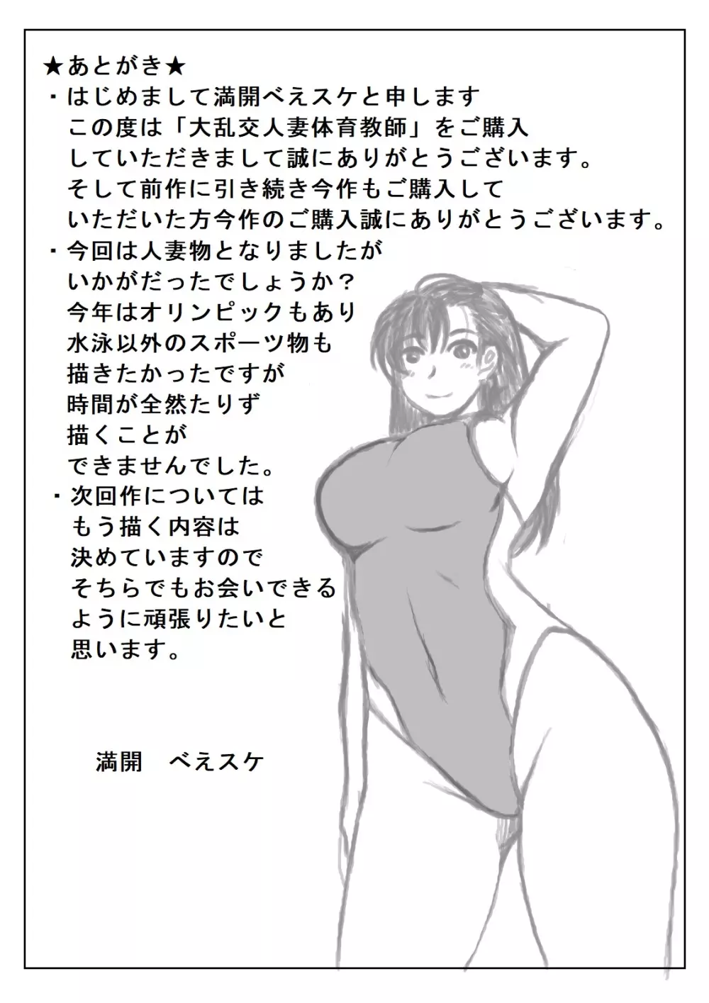 大乱交人妻体育教師 - page34