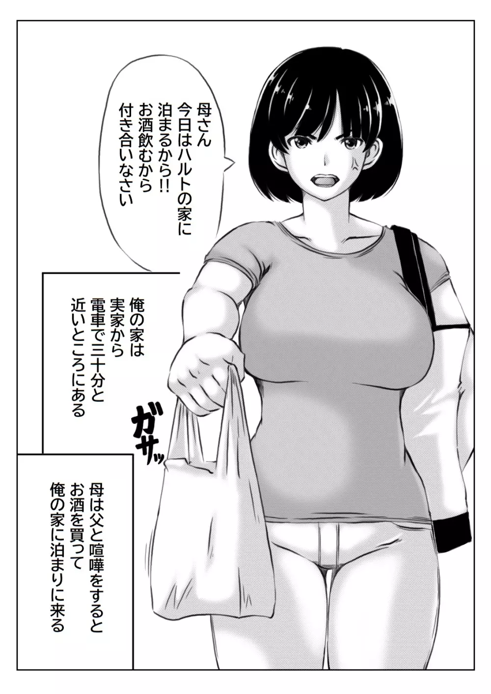 母と酒と息子 - page2