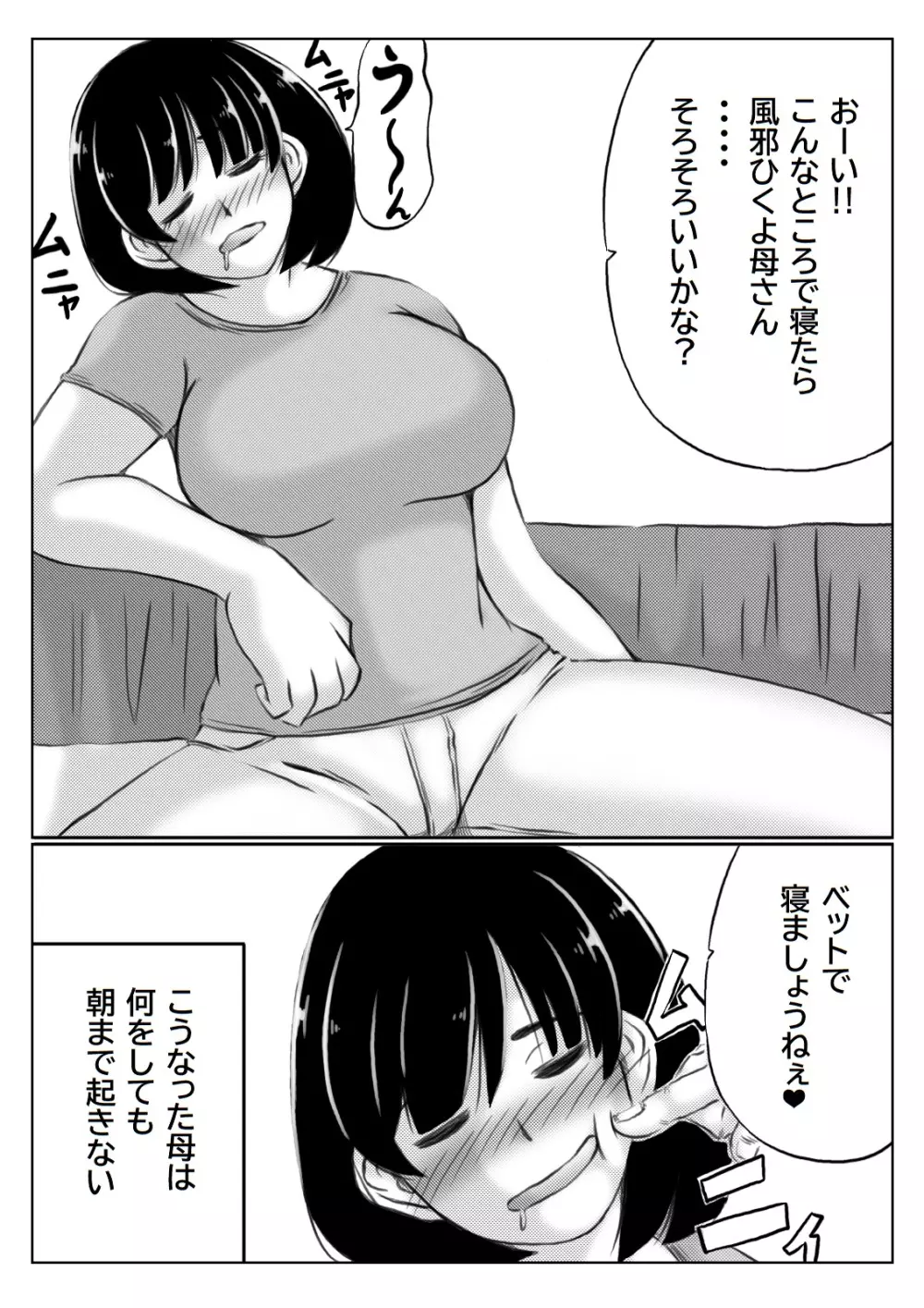 母と酒と息子 - page5