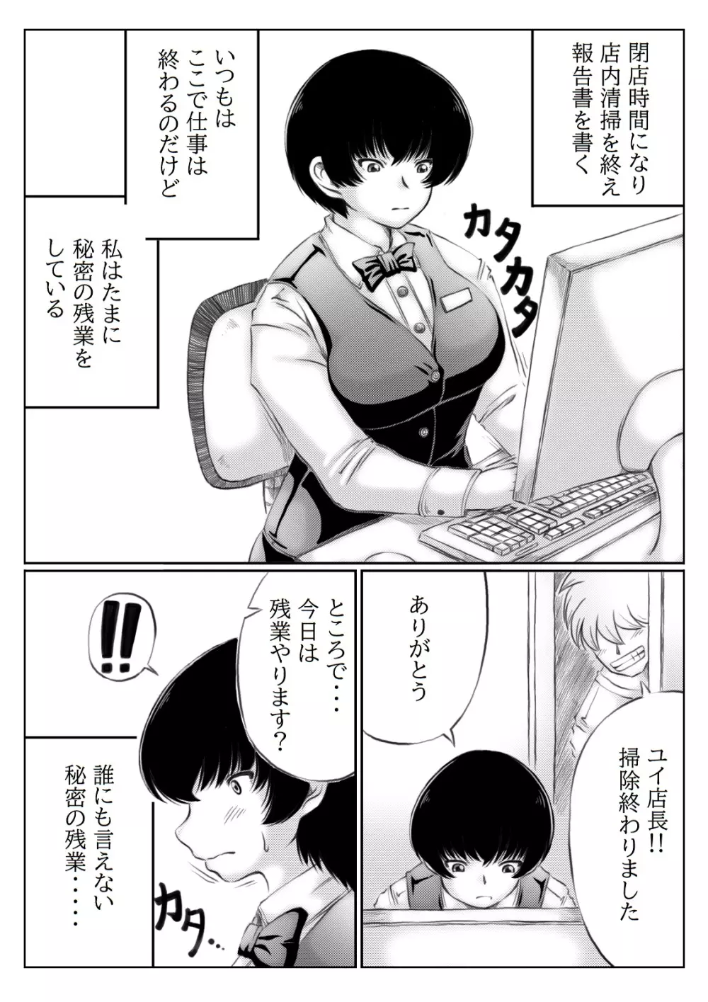 人妻店長と秘密の残業 - page2