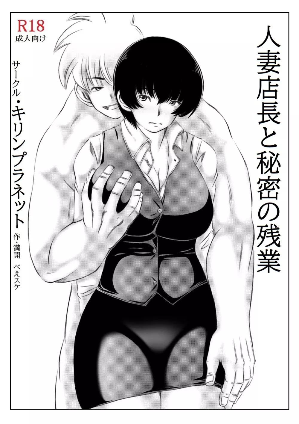 人妻店長と秘密の残業 - page3