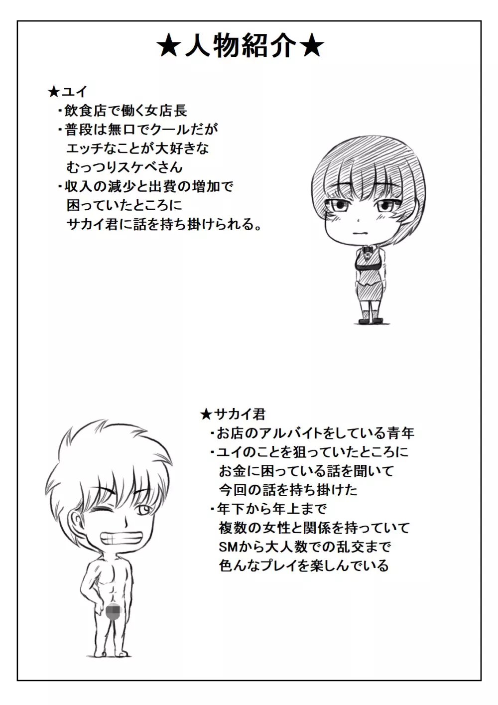 人妻店長と秘密の残業 - page30