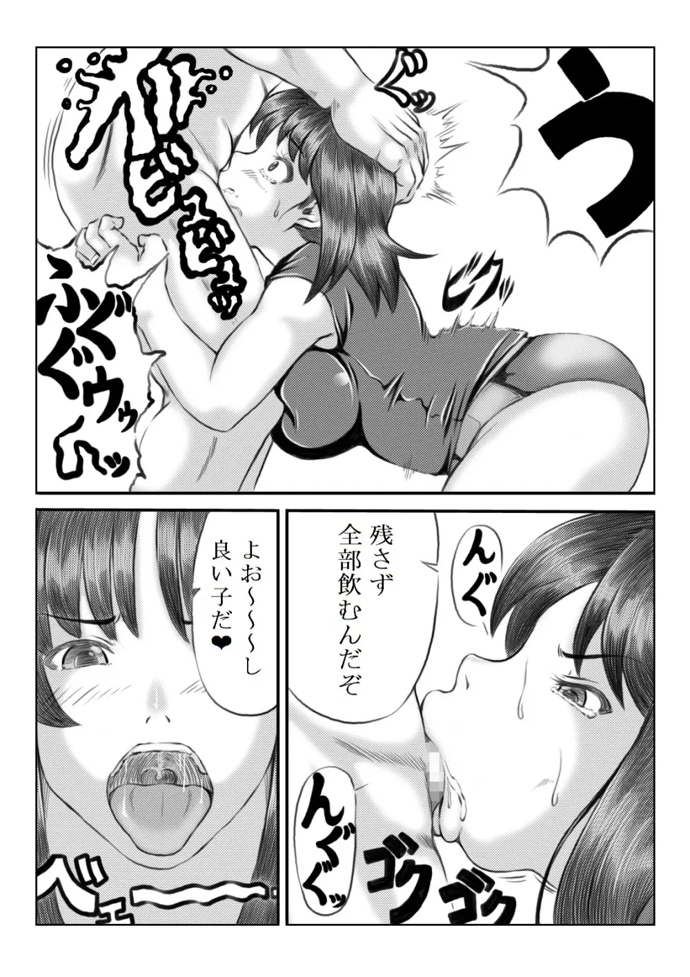 幸せと交換 - page10