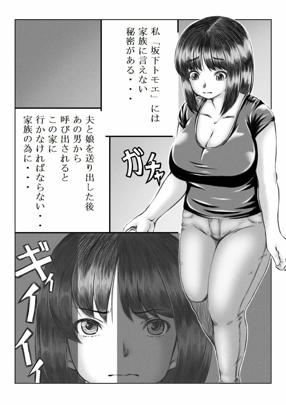 幸せと交換 - page2