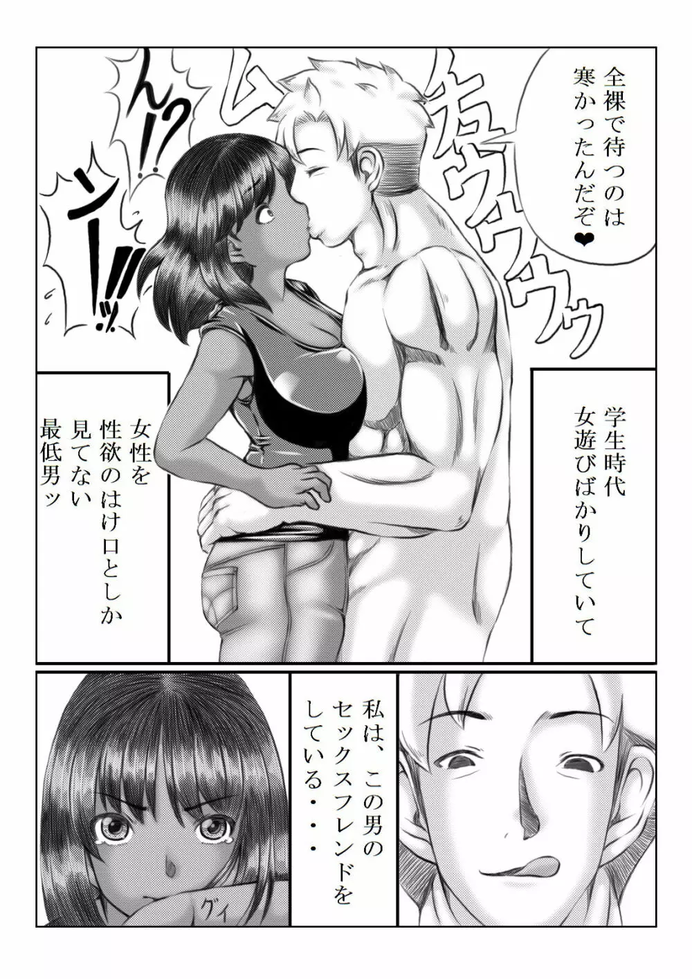 幸せと交換 - page38