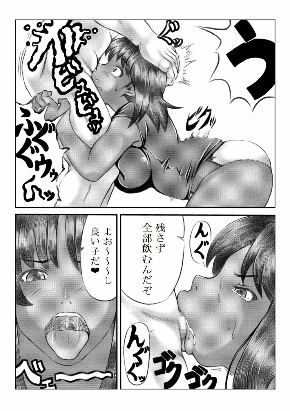 幸せと交換 - page43