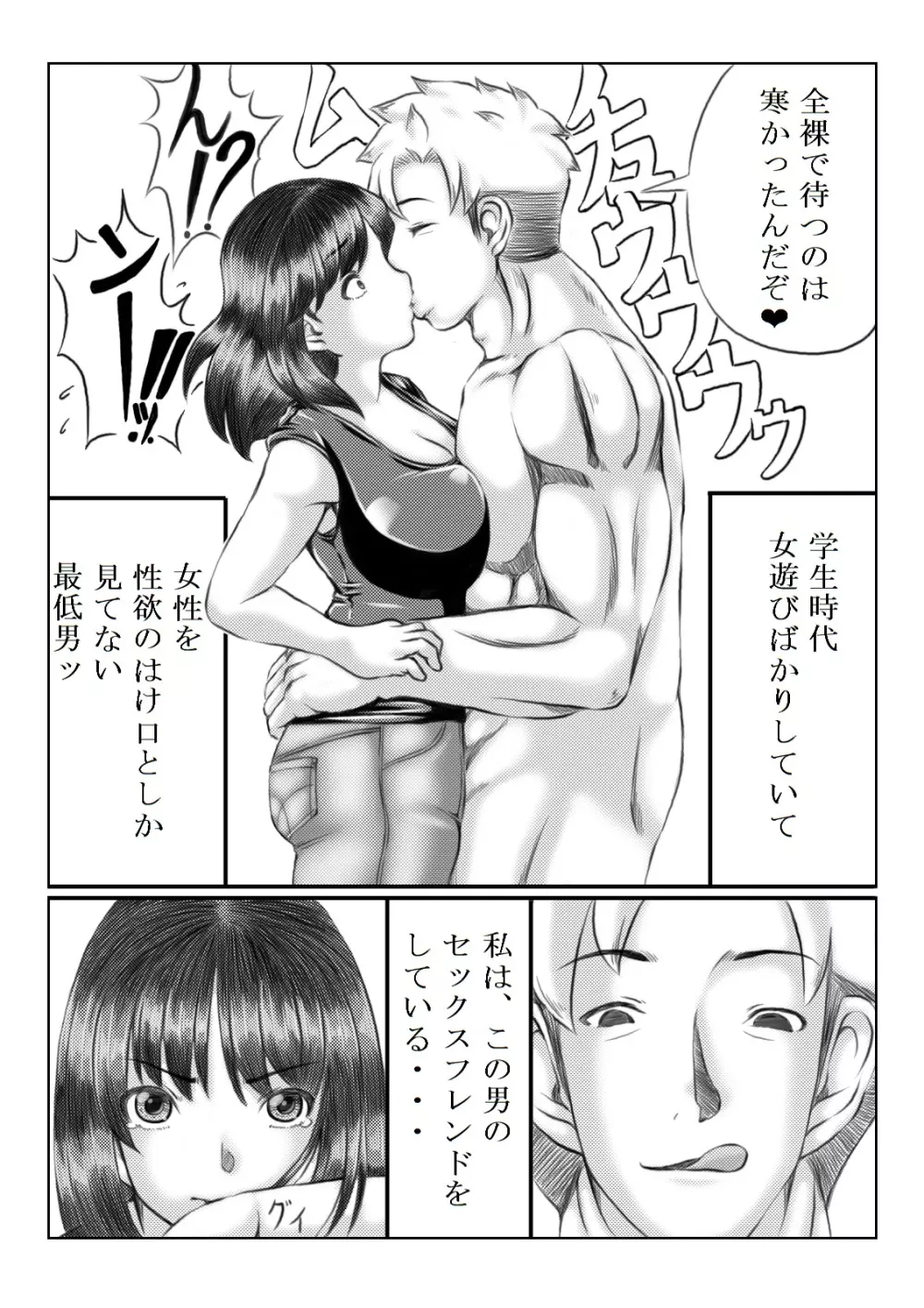 幸せと交換 - page5