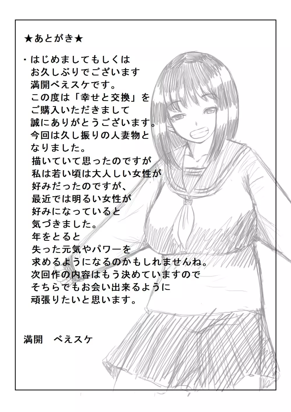 幸せと交換 - page69